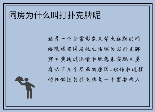 同房为什么叫打扑克牌呢